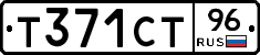 Т371СТ96 - 