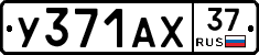 У371АХ37 - 