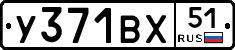 У371ВХ51 - 