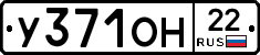У371ОН22 - 