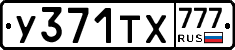 У371ТХ777 - 