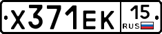 Х371ЕК15 - 