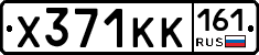 Х371КК161 - 