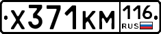 Х371КМ116 - 
