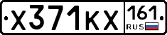 Х371КХ161 - 