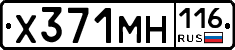 Х371МН116 - 