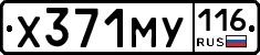 Х371МУ116 - 
