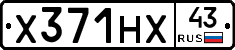 Х371НХ43 - 