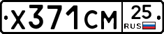 Х371СМ25 - 