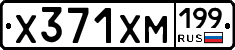 Х371ХМ199 - 