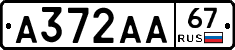 А372АА67 - 