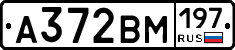 А372ВМ197 - 