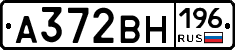 А372ВН196 - 