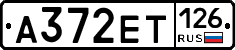 А372ЕТ126 - 