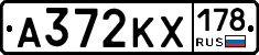 А372КХ178 - 