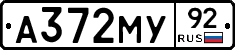 А372МУ92 - 