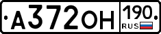 А372ОН190 - 