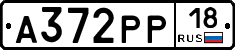 А372РР18 - 