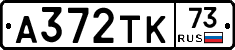 А372ТК73 - 