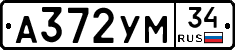 А372УМ34 - 