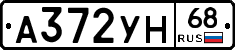 А372УН68 - 