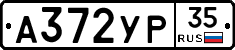 А372УР35 - 
