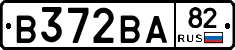 В372ВА82 - 