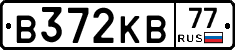 В372КВ77 - 