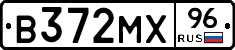 В372МХ96 - 