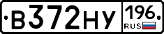 В372НУ196 - 