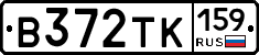В372ТК159 - 