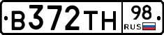 В372ТН98 - 