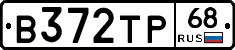 В372ТР68 - 