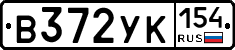В372УК154 - 