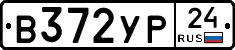В372УР24 - 