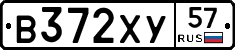 В372ХУ57 - 