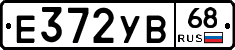 Е372УВ68 - 