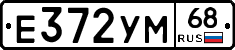 Е372УМ68 - 