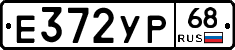 Е372УР68 - 