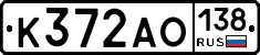 К372АО138 - 