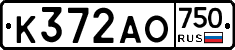 К372АО750 - 