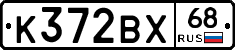 К372ВХ68 - 