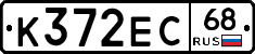 К372ЕС68 - 