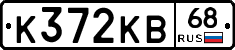 К372КВ68 - 