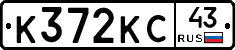 К372КС43 - 