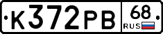 К372РВ68 - 