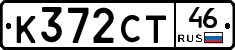 К372СТ46 - 