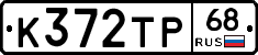 К372ТР68 - 