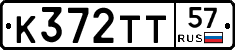 К372ТТ57 - 