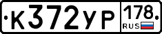 К372УР178 - 